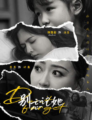 别忘记她（65集）好看又上头短剧