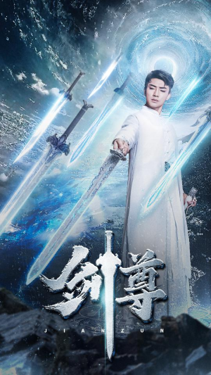 剑尊(80集) 剑尊(80集)怎么看全集