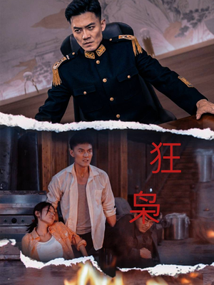 狂枭(71集) 狂枭(71集)短剧热门合集