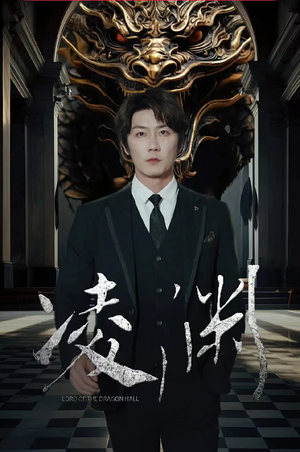 凌渊(79集) 凌渊(79集)1-102集