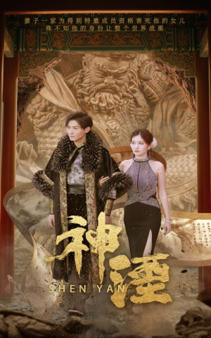 神湮（70集）追风的女孩短剧