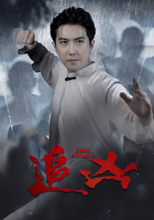 追凶（35集）在哪看