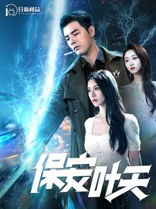 保安叶天(102集) 保安叶天(102集)抢先看热门短剧