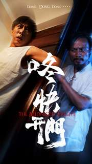 咚快开门(33集) 咚快开门(33集)大结局完美收官