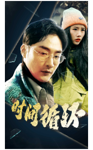 时间循环(68集) 时间循环(68集)在哪个平台看