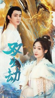 双生劫(84集) 双生劫(84集)热播古装短剧