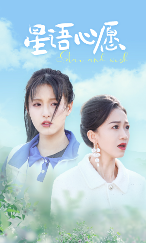 星语心愿(68集) 星语心愿(68集)最新短剧推荐