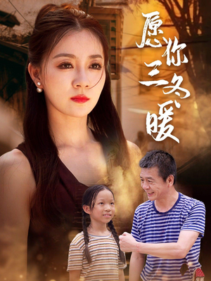 愿你三冬暖(78集) 愿你三冬暖(78集)全集在线看