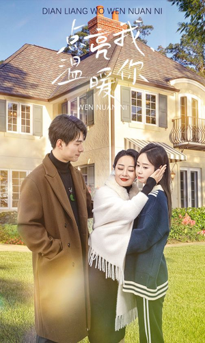 点亮我温暖你（70集）全集免费观看