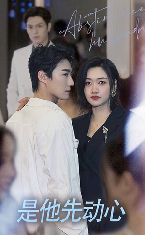 是他先动心(76集) 是他先动心(76集)百度在线观看