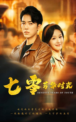 穿书七零:冷面军少夜夜洗床单(57集) 穿书七零:冷面军少夜夜洗床单(57集)短剧精彩不断