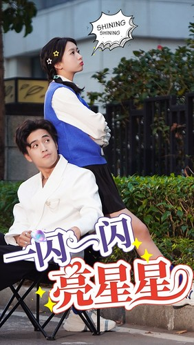 一闪一闪亮星星(75集) 一闪一闪亮星星(75集)热门短剧抢先看
