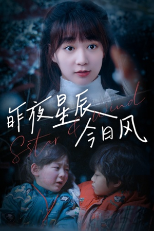 昨夜星辰今日风(62集) 昨夜星辰今日风(62集)全部免费看全集