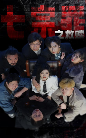 七宗罪之救赎(80集) 七宗罪之救赎(80集)爆火短剧追不停