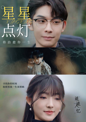 星星点灯（30集）怎么看全集