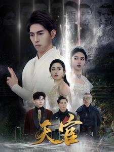 天宫(99集) 天宫(99集)一口气追完短剧