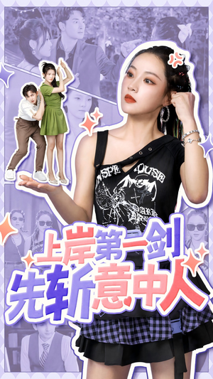 上岸第一剑先斩意中人（41集）短剧在哪里看