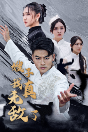 嫂子我真无敌了(50集) 嫂子我真无敌了(50集)在线免费观影