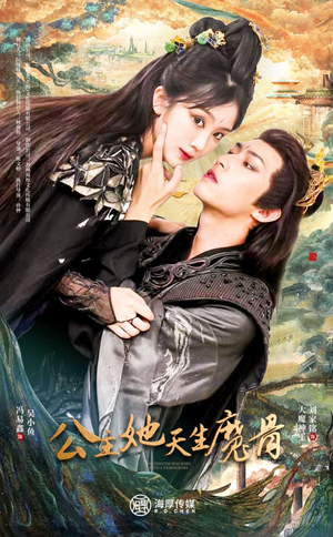 公主她天生魔骨(39集) 公主她天生魔骨(39集)在线观看