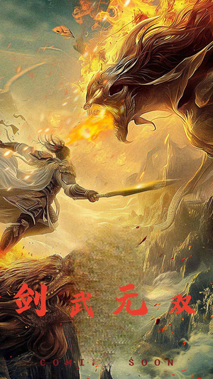 剑武无双（74集）短剧看全集