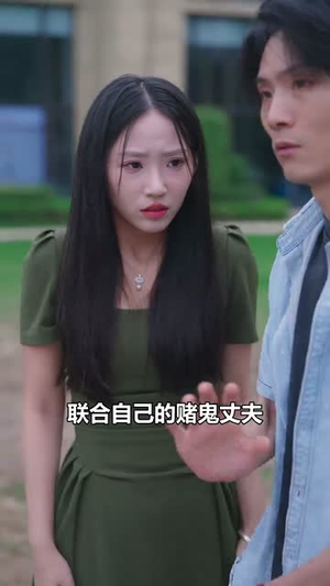 离婚后,我二嫁豪门(36集) 离婚后,我二嫁豪门(36集)全集一网打尽