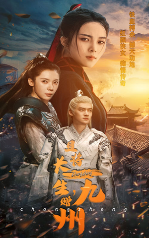 且将长生,赠九州(61集) 且将长生,赠九州(61集)看过的人都说好