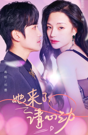 她来了，请心动（82集）超级好看的短剧