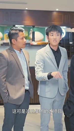 二世祖的规则内穿越(99集) 二世祖的规则内穿越(99集)精彩短剧抢先看