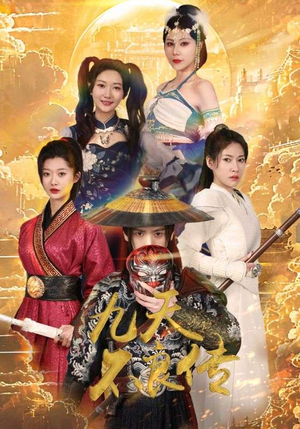 九天不良传(81集) 九天不良传(81集)最火短剧热播