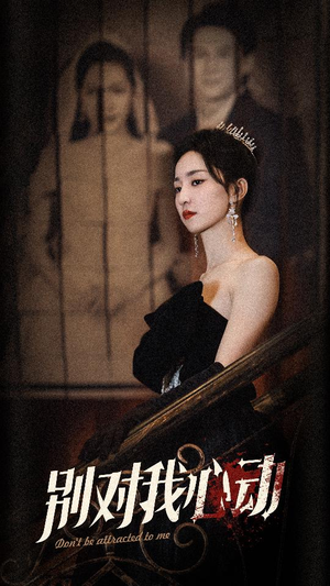 别对我心动（72集）精彩短剧热播中