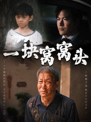 儿子患癌以后（60集）免费短剧资源