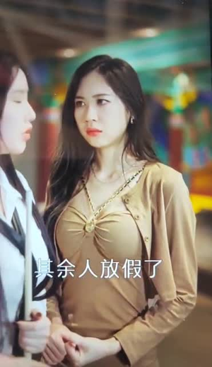 服务至上（91集）好看上头的短剧