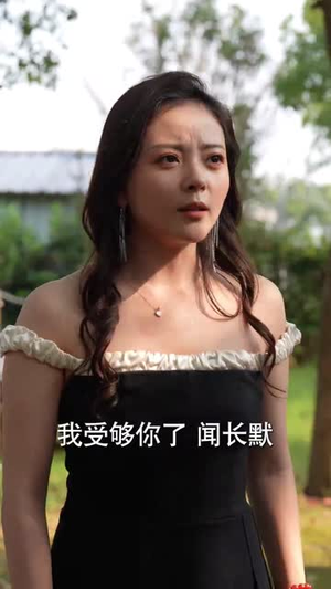 离婚后我和初恋虐了全家（99集）短剧太好看了吧