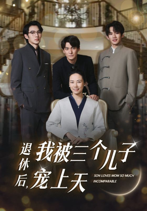 退休后，我被三个儿子宠上天（37集）短剧抢先看全集