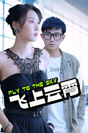 酸菜鱼的传说（92集）迅雷网盘观看