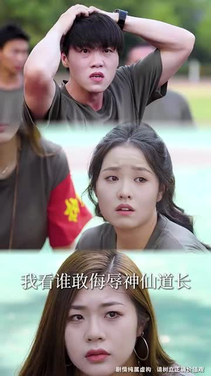 军训求雨我玄学大佬的身份瞒不住了(51集) 军训求雨我玄学大佬的身份瞒不住了(51集)精彩热门短剧