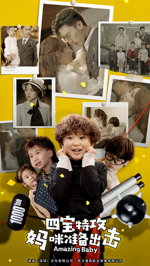 喜从天降我的孩子是大佬(84集) 喜从天降我的孩子是大佬(84集)番茄免费短剧