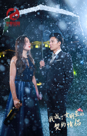 我成了女明星的契约情侣(86集) 我成了女明星的契约情侣(86集)短剧越看越精彩