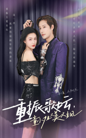 重振歌坛,童小姐又美又飒(61集) 重振歌坛,童小姐又美又飒(61集)一起追短剧吧