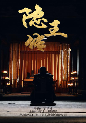 隐王传（79集）短剧越看越精彩