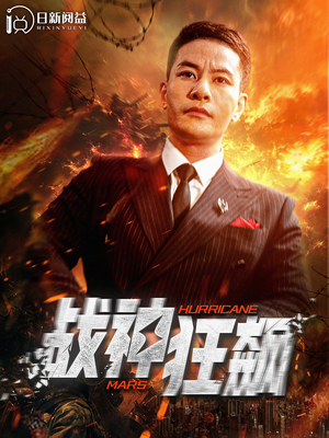 战神狂飙（100集）短剧推荐分享