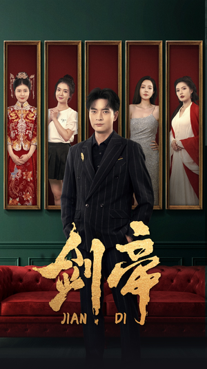 剑帝$剑帝无双（86集）亿万短剧抢先看