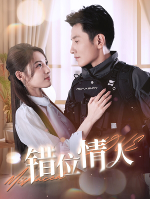 错位情人（100集）短剧抢先看全集