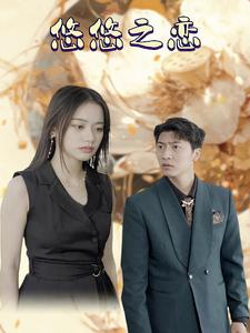 悠悠之恋(30集) 悠悠之恋(30集)在线观看