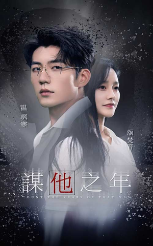 谋他之年(75集) 谋他之年(75集)最火短剧热播