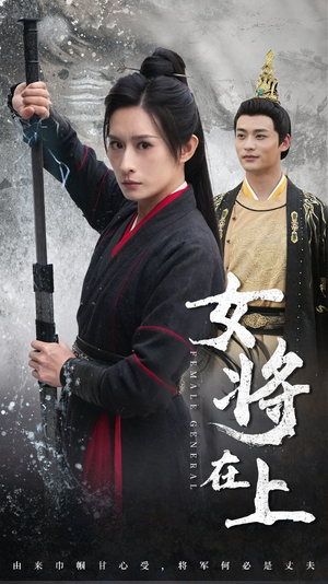 女将在上(51集) 女将在上(51集)精彩短剧来袭