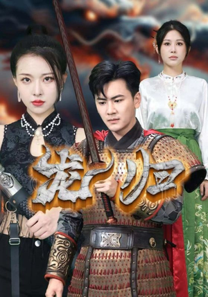 龙归（75集）真的太精彩了