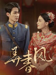 弄春风(99集) 弄春风(99集)甜宠短剧推荐