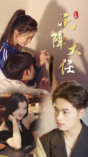 复仇天降大任(80集) 复仇天降大任(80集)精彩短剧又来了