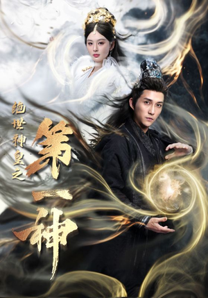 绝世神皇之第一神(62集) 绝世神皇之第一神(62集)短剧全集完整版